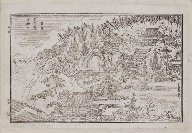 Kokûzô Hôrin-ji Temple in Lower Saga (Shimo Saga Kokûzô Hôrin-ji)