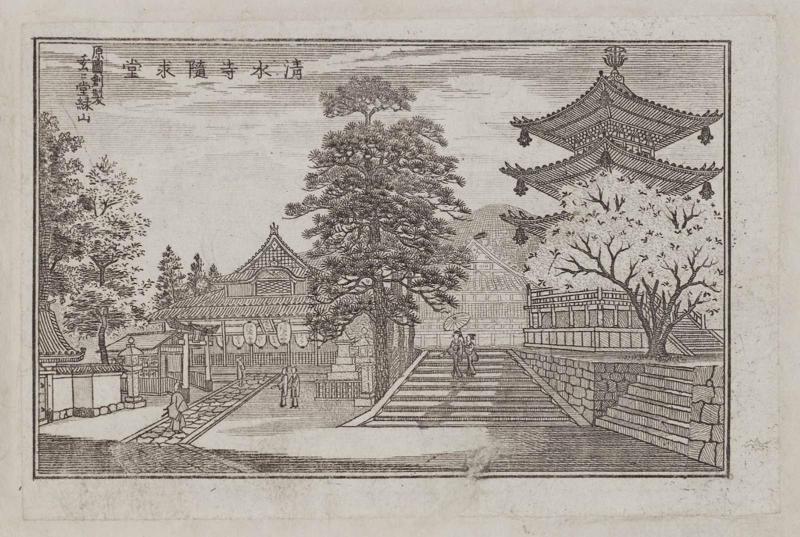 The Zuigu Hall at Kiyomizu Temple (Kiyomizu-dera Zuigudô)