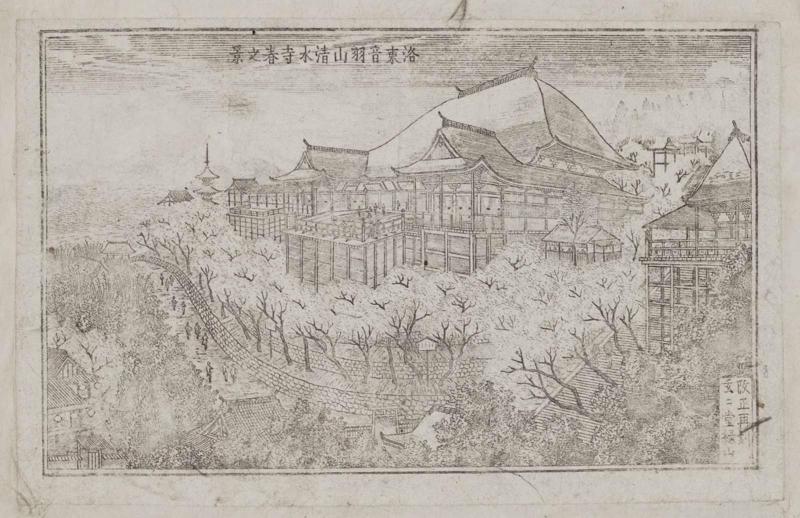 Spring Scene at Kiyomizu-dera Temple on Mount Otowa in Eastern Kyoto (Rakutô Otowayama Kiyomizu-dera haru no kei)