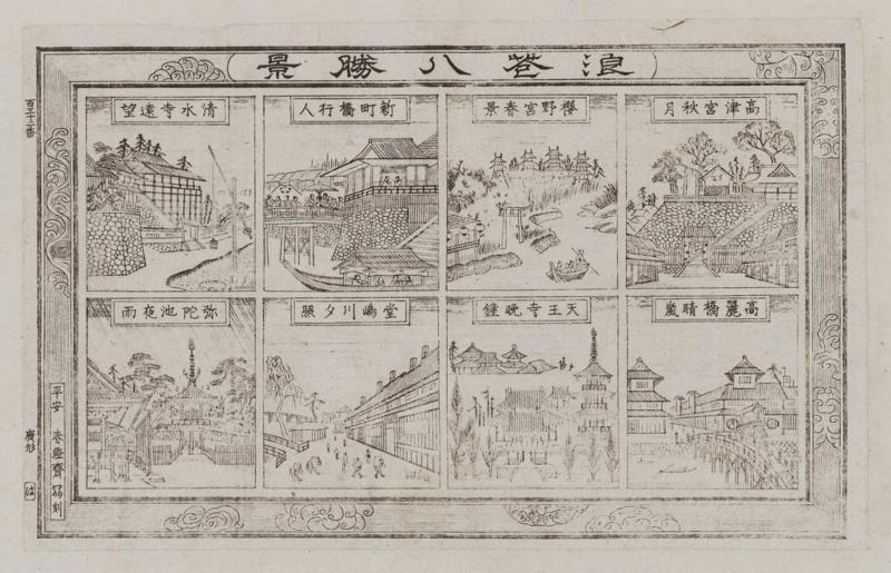 Eight Fine VIews of Ôsaka (Naniwa hachi shôkei): Autumn Moon at the Kôzu Shrine (Kôzugû shûgetsu), Spring View of Sakuranomiya (Sakuranomiya shunkei), Pedestrians on Shinmachi Bridge (Shinmachi-bashi gyônin), Panoramic View at Kiyomizu-dera (Kiyomizu-dera enbô), Clearing Weather at Koma Bridge (Komabashi seiran), Evening Bell at Tennô-ji Temple (Tennô-ji banshô), Sunset Glow on the Dôjima River (Dôjimagawa sekishô), Night Rain on Midagaike Pond (Midagaike yau)