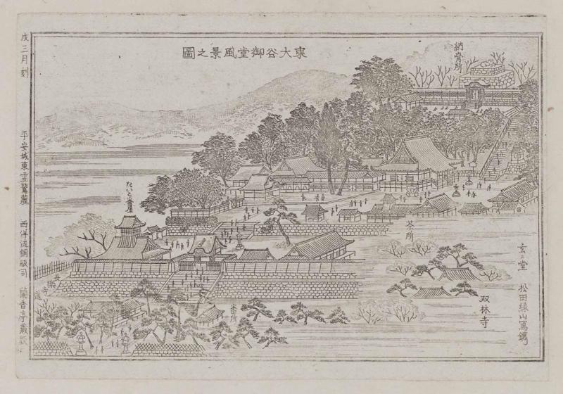 View of the Image Hall at the Higashi Ôtani (Higashi Hongan-ji) Temple (Higashi Ôtani midô fûkei no zu)