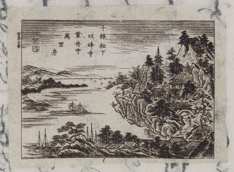 Chinese Landscape with Poem