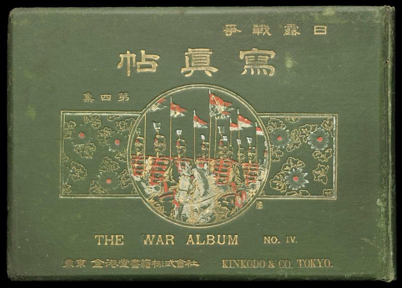 Nichiro Senso Shashincho (The War Album No. IV)