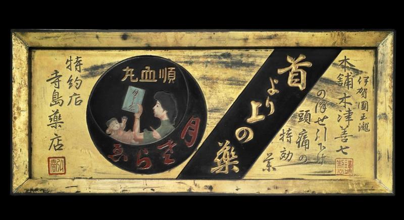 Signboard for the Terashima Pharmacy, Iga Province