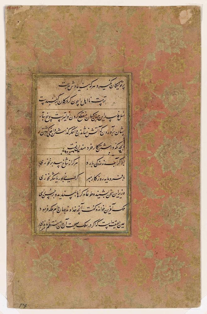 Page from a Gulistan of Sa'di with ornamental borders