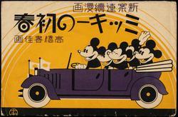 (Five cartoon mice in a car.)