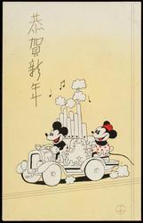 (Mickey and Minnie riding a musical organ car)