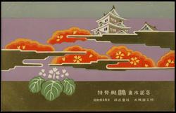 Showa 4 (1929), Osaka Tekkoujo, Inc.