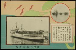 Japanese steamship shipping company postcard.
