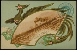 Japanese steamship shipping company postcard.
