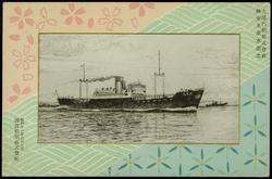 Japanese steamship shipping company postcard.
