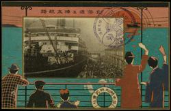 Japanese steamship shipping company postcard.
