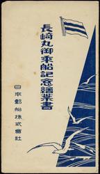 N.Y.K. LINE S.S. "NAGASAKI MARU" 

