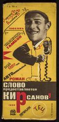 Slovo predostavliaetsia Kirsanovu