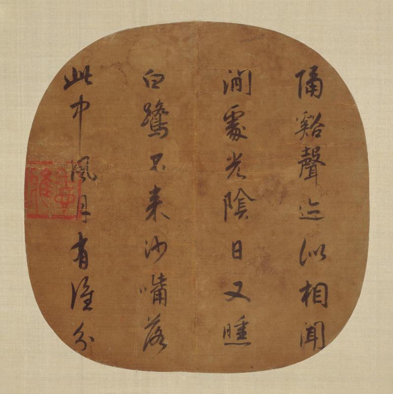 Calligraphy of a quatrain in semi-cursive script