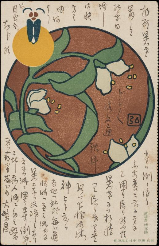 Firefly and Floral Rondel from Chûgaku sekai