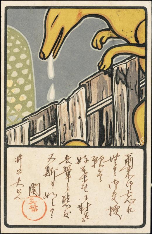 Slobbering Fox from the series Six Types of Saliva in Monthly Postcards (Gekkan ehagaki)