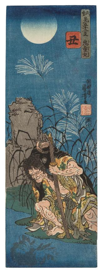 Ox (Ushi): Kidômaru, from the series Heroes Representing the Twelve Animals of the Zodiac (Buyû mitate jûnishi)