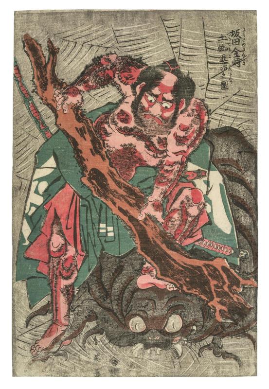 Sakata no Kintoki Defeating the Earth Spider (Sakata no Kintoki tsuchigumo o taiji no zu)