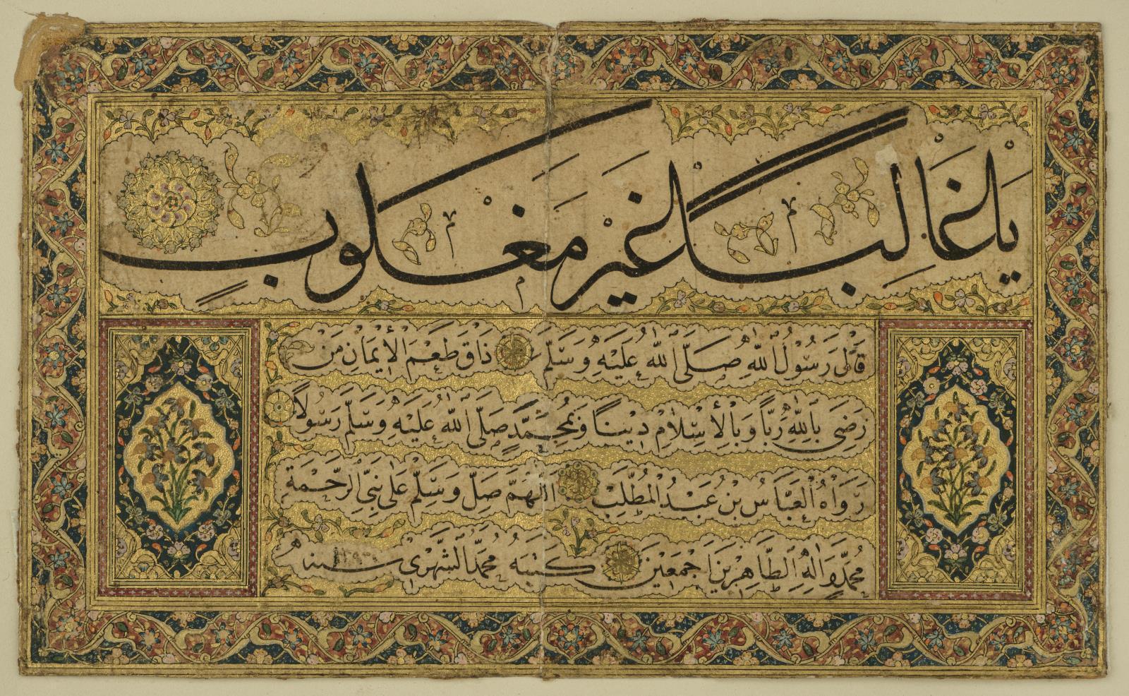 Page with illuminated calligraphy, Hadith (Sayings of the Prophet Muhammad)