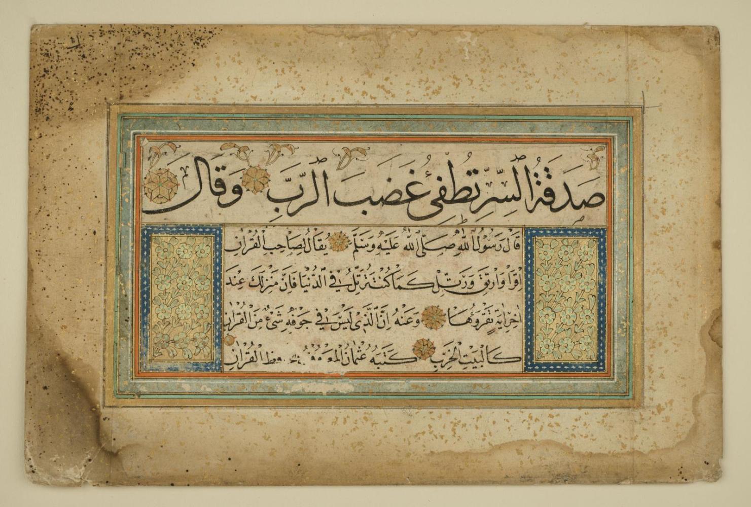 Page with illuminated calligraphy, Hadith (Sayings of the Prophet Muhammad)