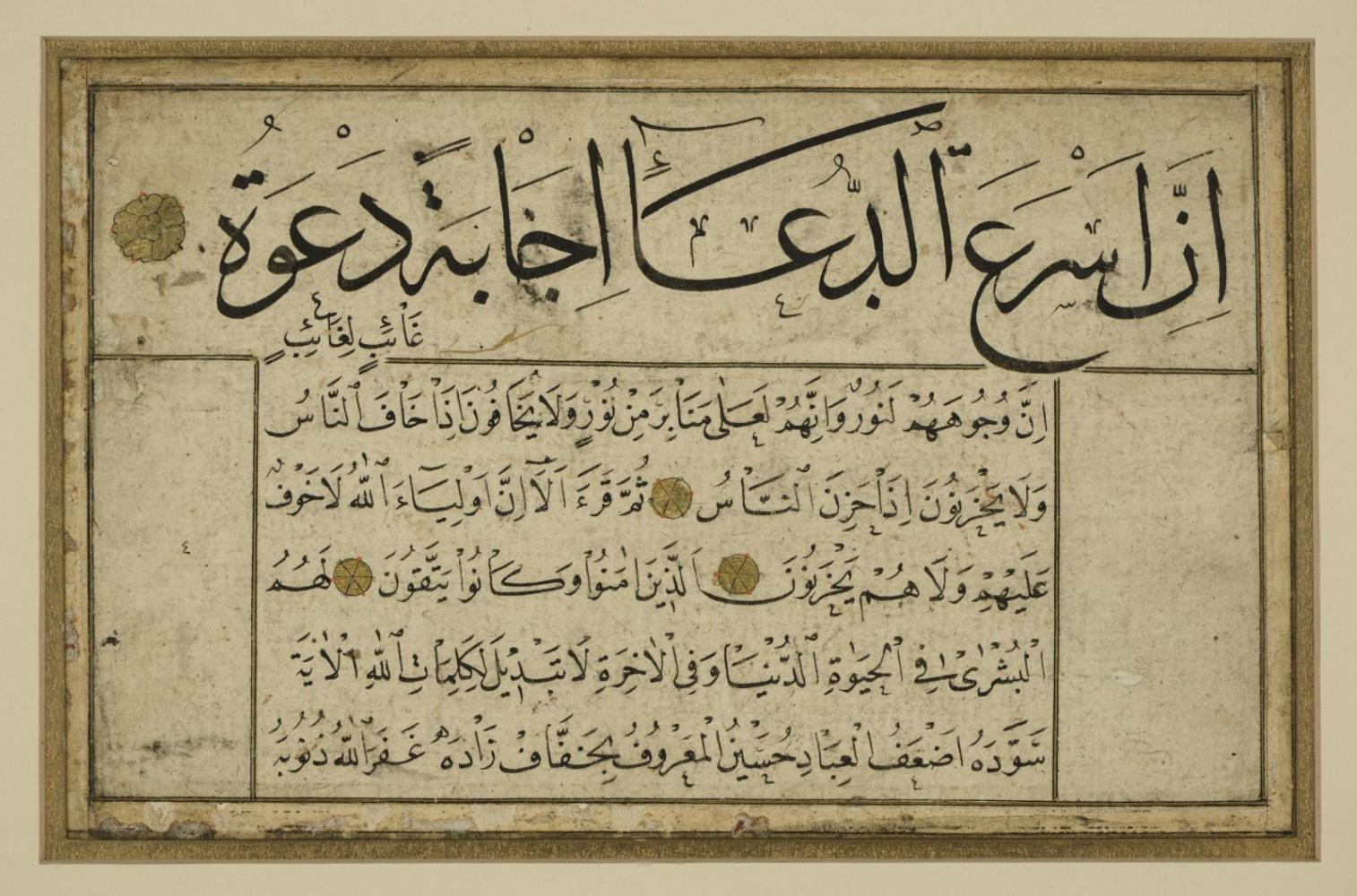 Page with illuminated calligraphy in Ottoman Turkish, Hadith (Sayings of the Prophet Muhammad)