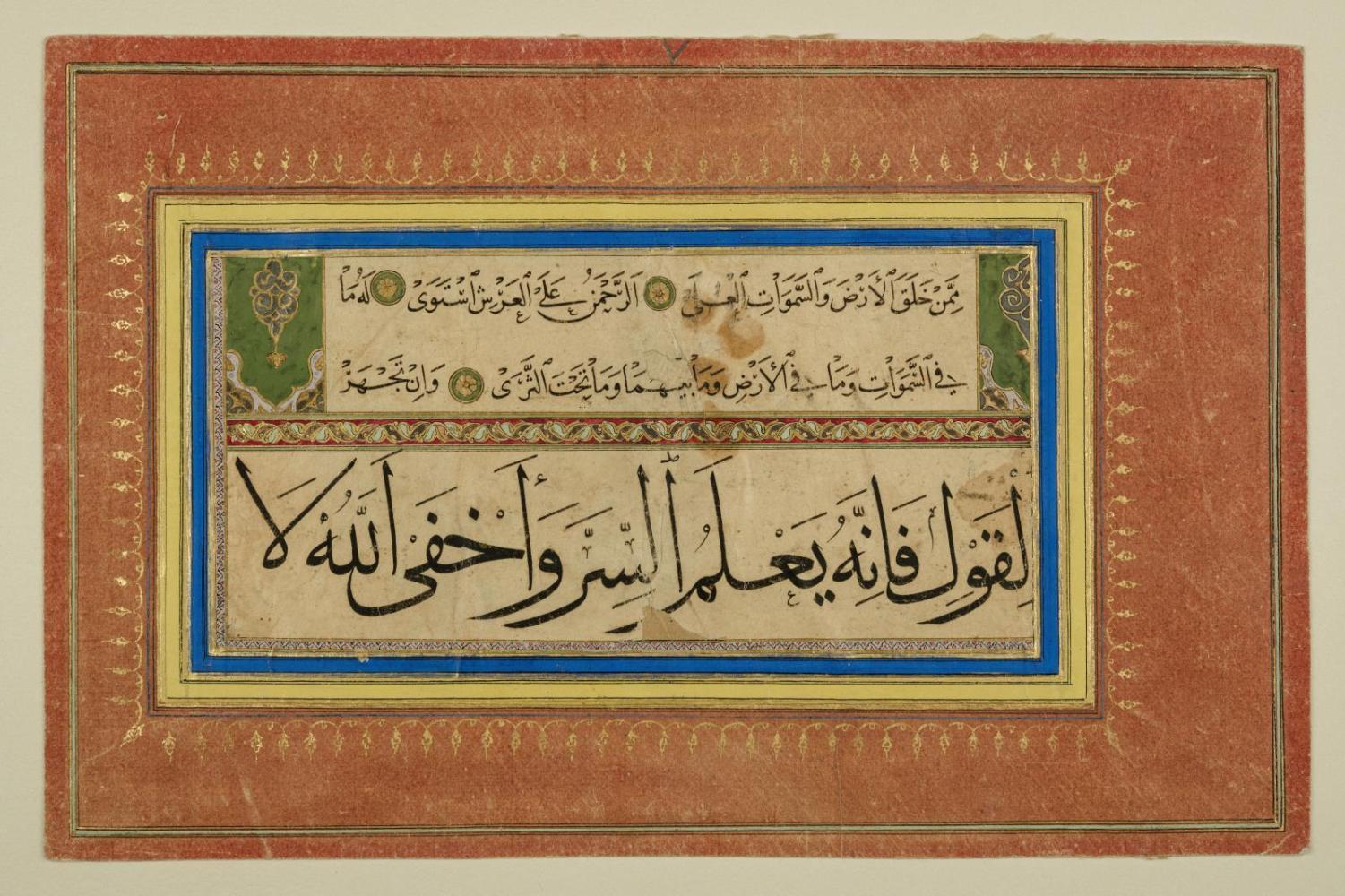 Page with calligraphy, Sura 20:4-8 of the Qur'an