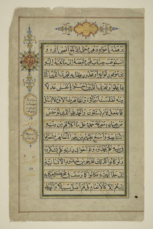 Page of illuminated calligraphy