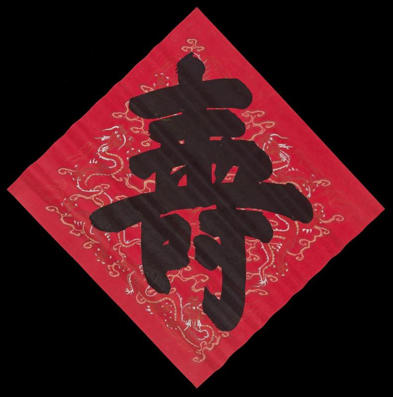 Calligarphy "Shou" (Longevity)