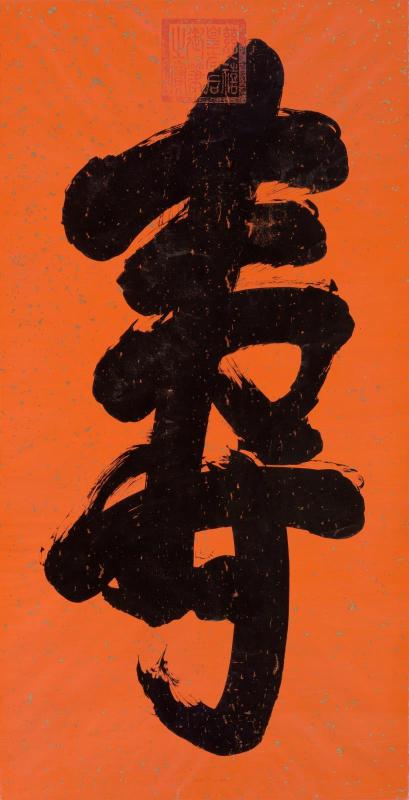 Calligarphy "Shou" (Longevity)