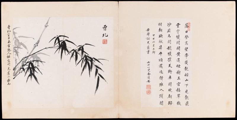 One of 42 Paintings and Calligraphies for Mao Qi: Bamboo by Cao Qiu and Calligraphy by Jin Daoan