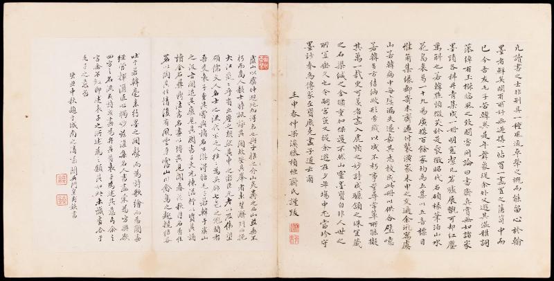 One of 42 Paintings and Calligraphies for Mao Qi: Colophons by Teng Zhen and Huangfu Jia