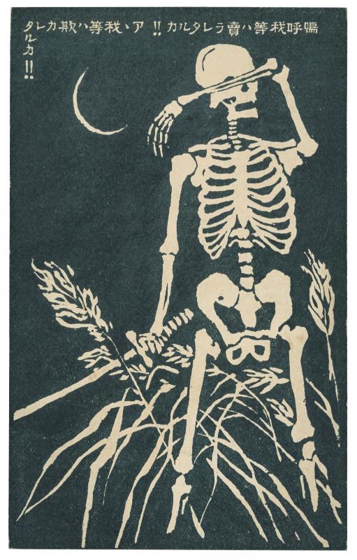 Crying Skeleton with Sword in Hand from Nikkan hagaki