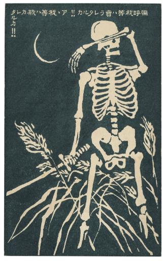 Crying Skeleton with Sword in Hand from Nikkan hagaki
