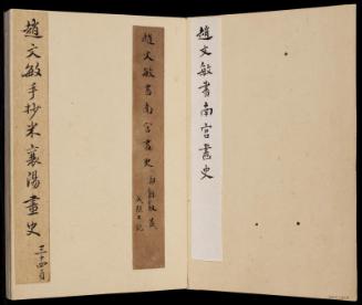 Mi Fu's History of Paintings, Small Standard Script Calligraphy