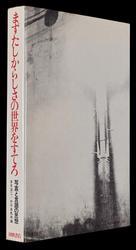 Provoke 4-5 (March 31, 1970)