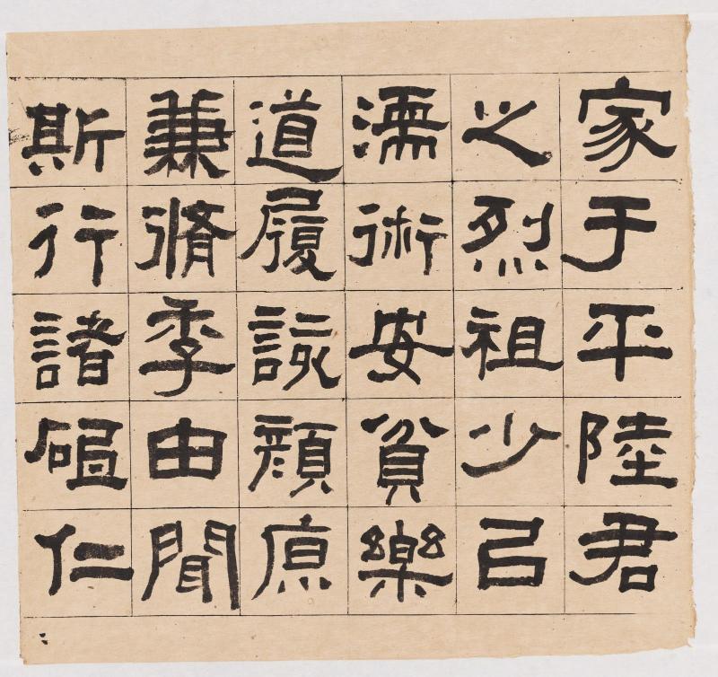 Copy of Hengfang's Stele
