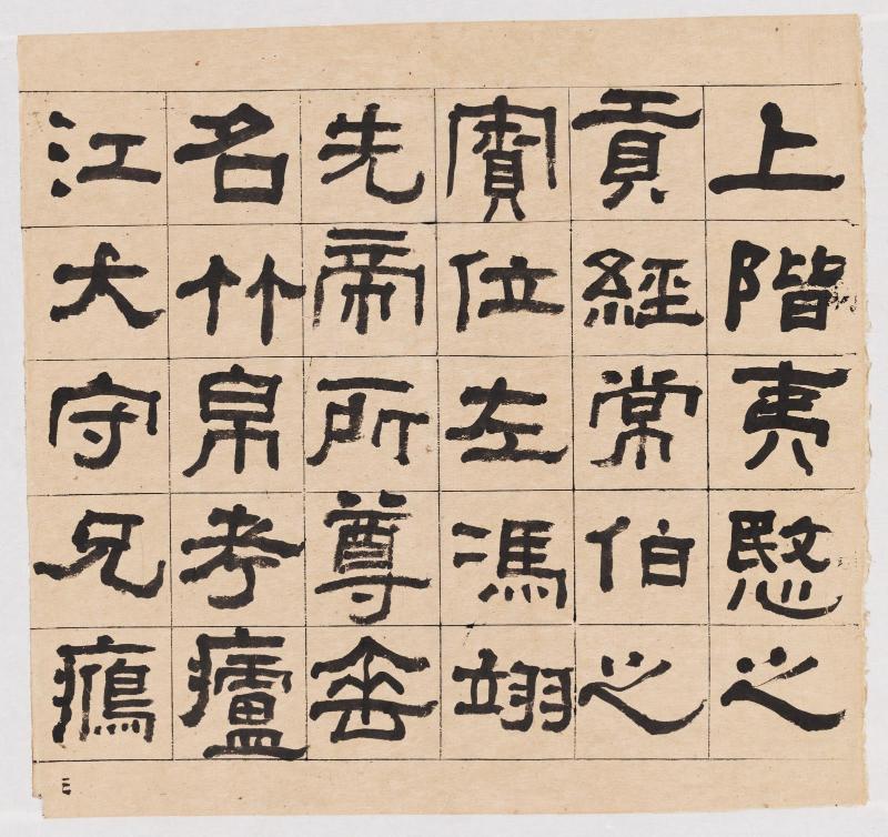 Copy of Hengfang's Stele