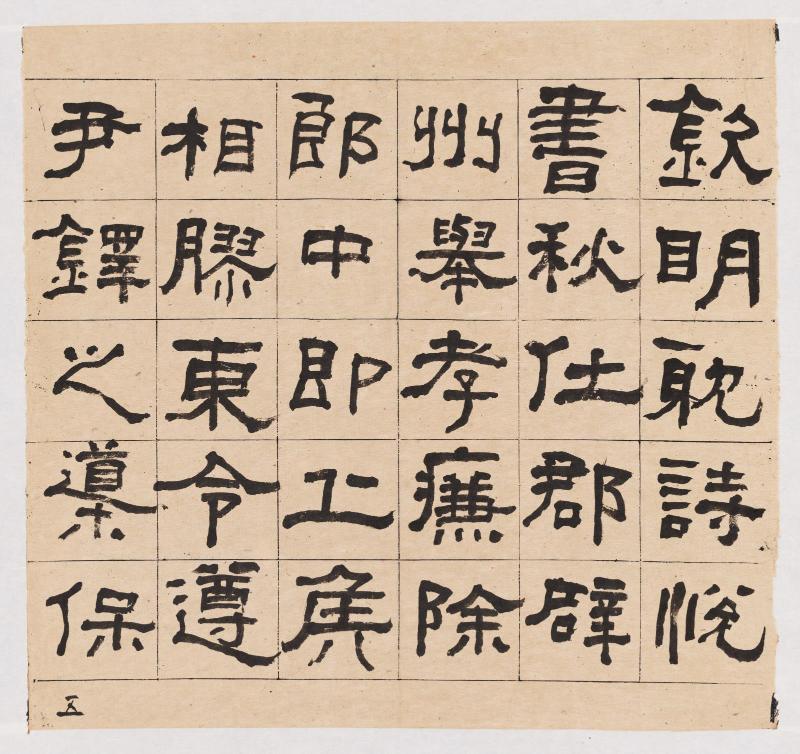 Copy of Hengfang's Stele