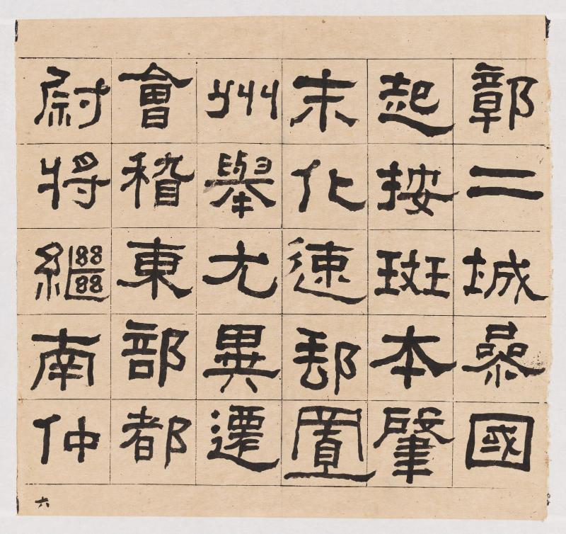 Copy of Hengfang's Stele