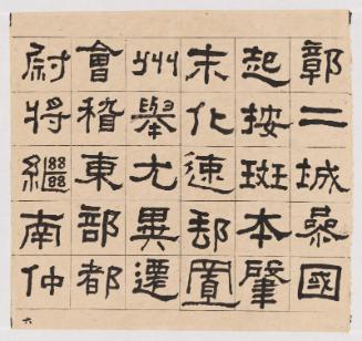 Copy of Hengfang's Stele