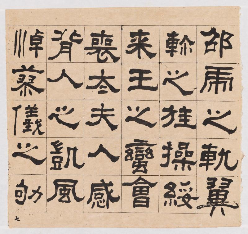 Copy of Hengfang's Stele