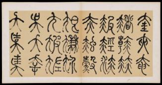 Seal and Clerical Script Calligraphy