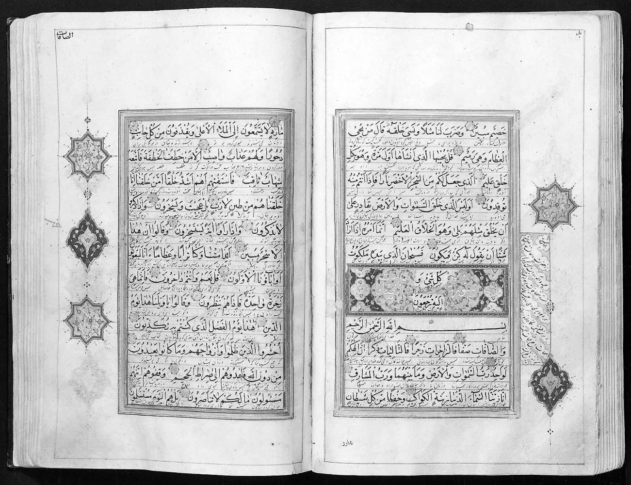 Illuminated Qur'an manuscript