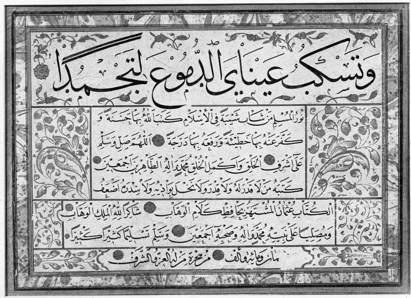 Page with illuminated calligraphy, Hadith (Sayings of the Prophet Muhammad)