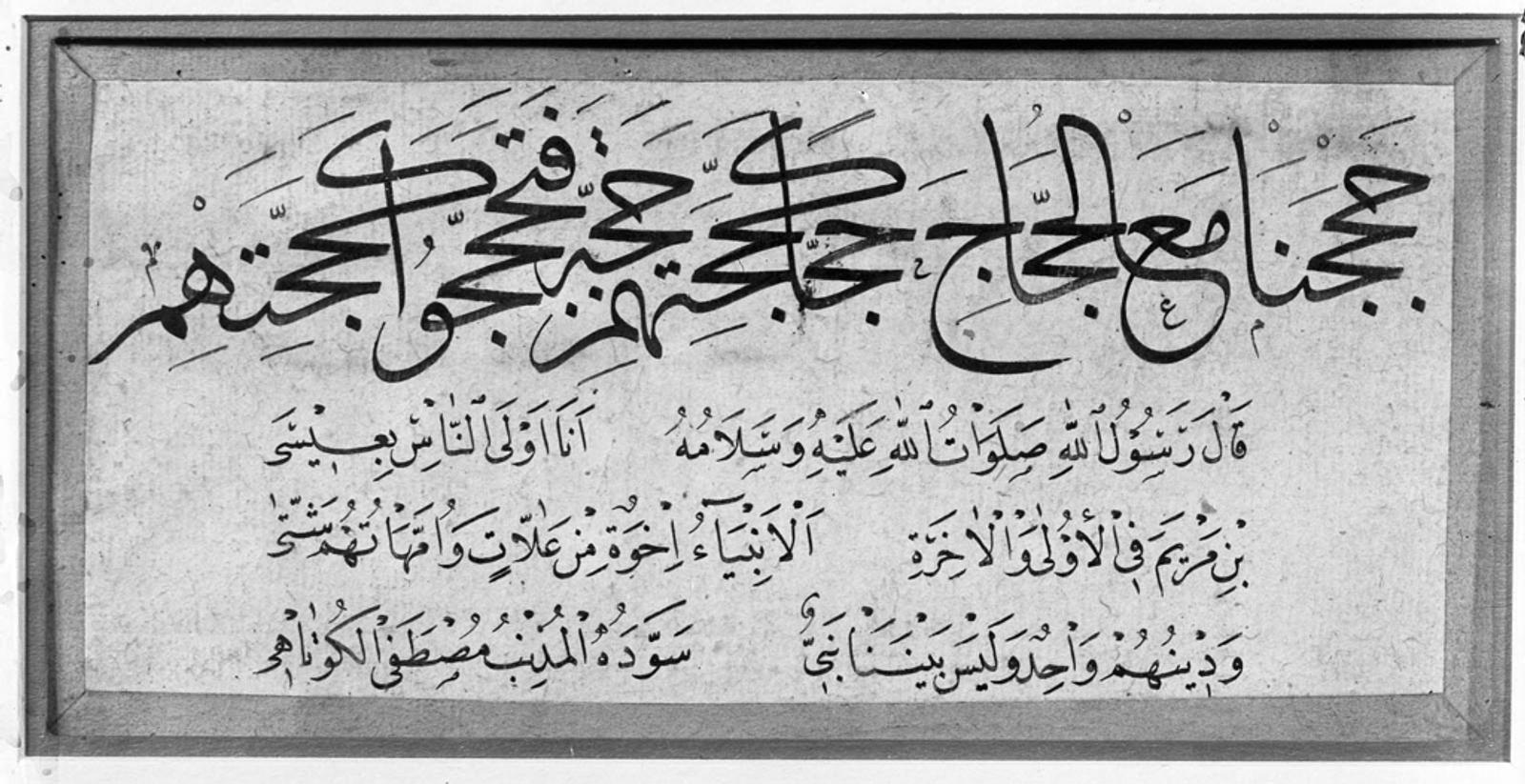 Page with illuminated calligraphy, Tongue twister in Arabic with Hadith (Sayings of the Prophet Muhammad) below