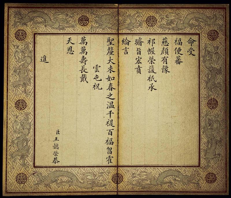 Congratulatory address to the Empress Dowager