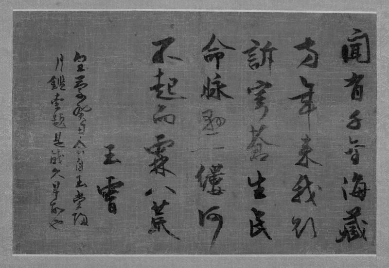 Calligraphy of a poem in semi-cursive style