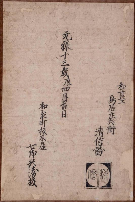Album of Courtesans: Dated colophon