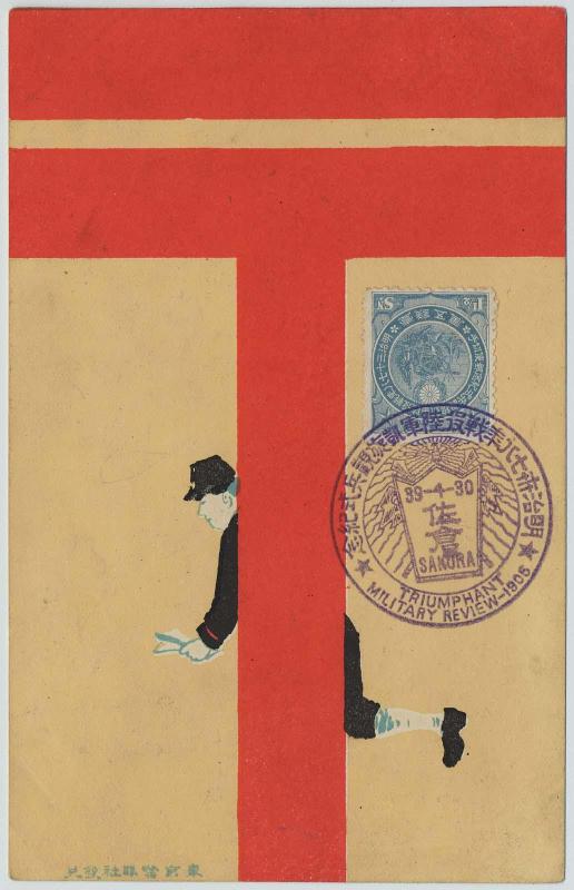 Japanese Postal Service